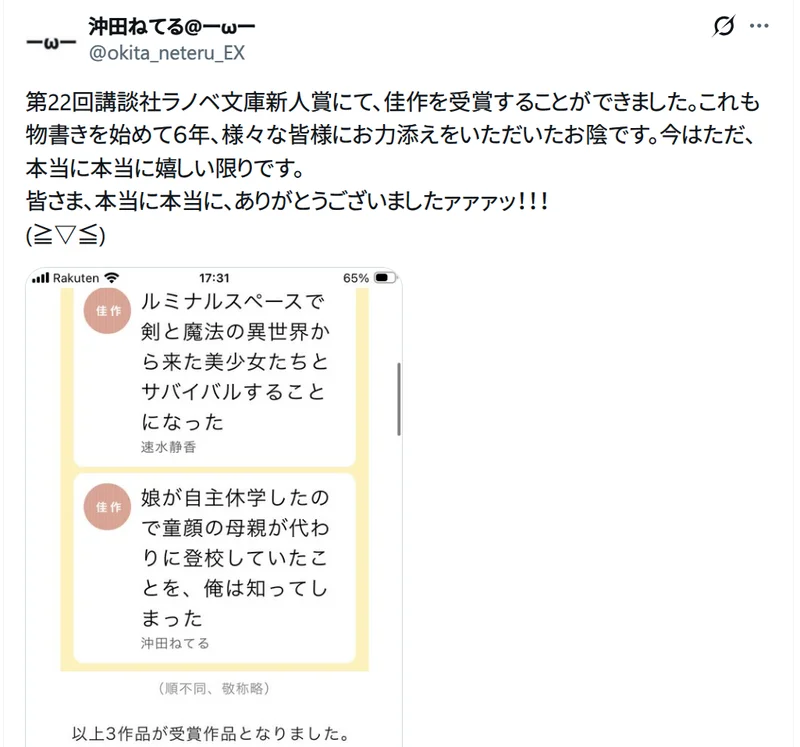 教え子からの受賞報告